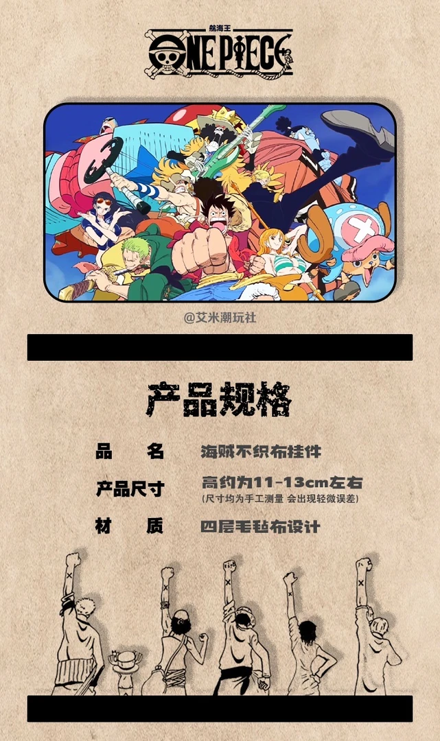 【海贼王不织布】海贼王10cm手工多层不织布挂饰同人二创盲盒（代拆）