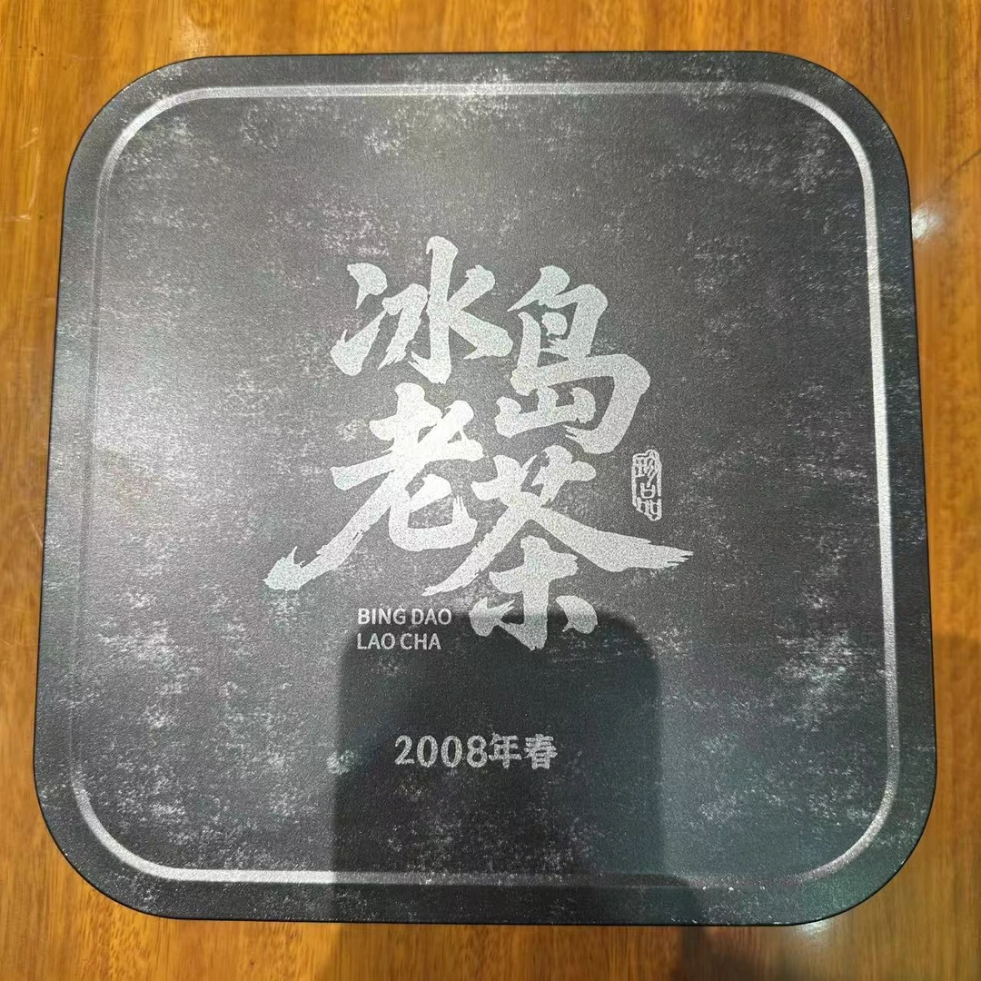 29号云南临沧2008年冰岛古树生茶357克饼