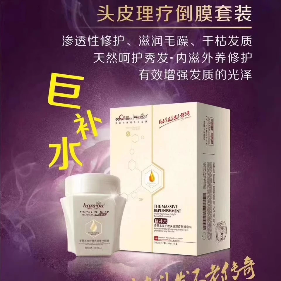 汉柔巨补水香薰水光护理倒膜精华液受损修护发膜养发膏正品1L