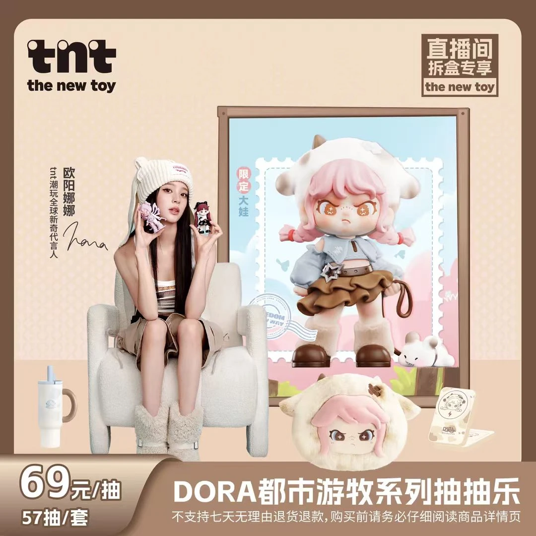【拆盒】DORA都市游牧抽抽乐系列潮玩周边盲盒