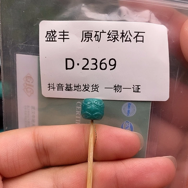 绿松石未镶嵌珠宝奇石8:8✖️7.9