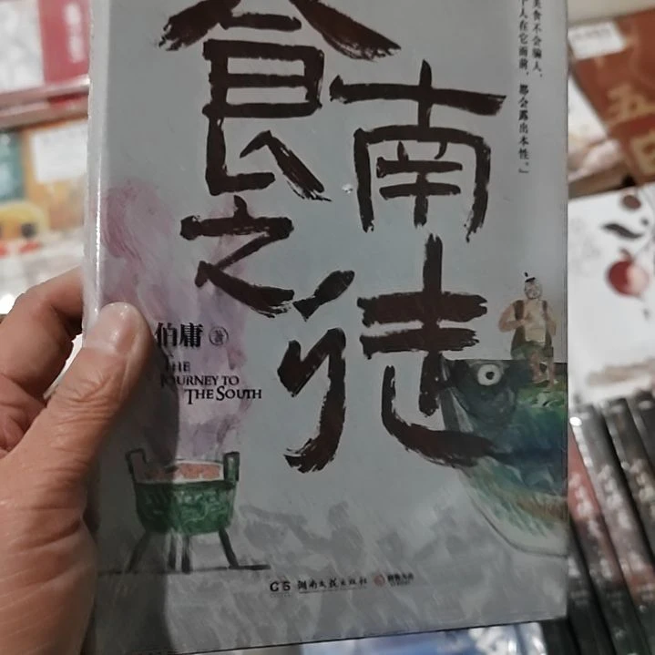 食南之徒精装马伯庸