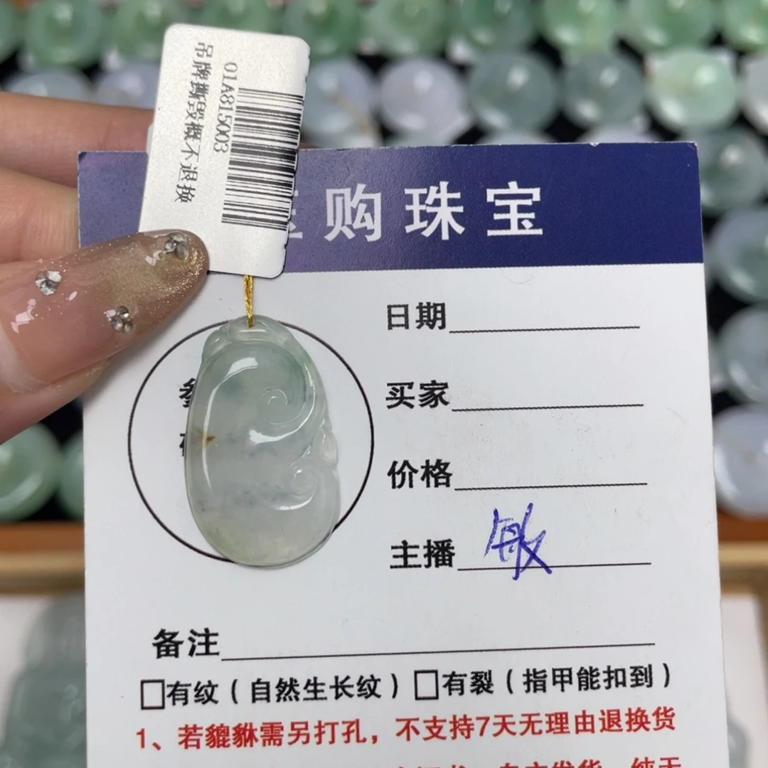 翡翠未镶嵌颈饰如意