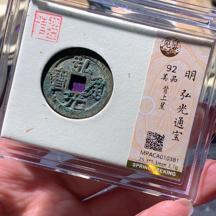 铜觅泉92古钱币 小凤