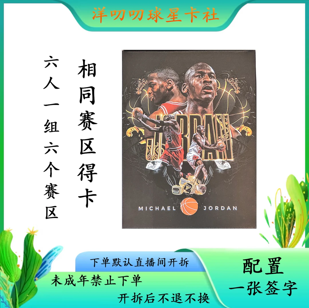 BASKETBALL BOX系列 篮球 球星卡签字盲盒（下单默认直播间开拆）
