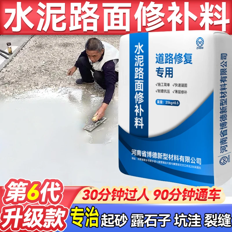 工程专用款新型高强路面修补材料公路修复起皮起沙公路路面