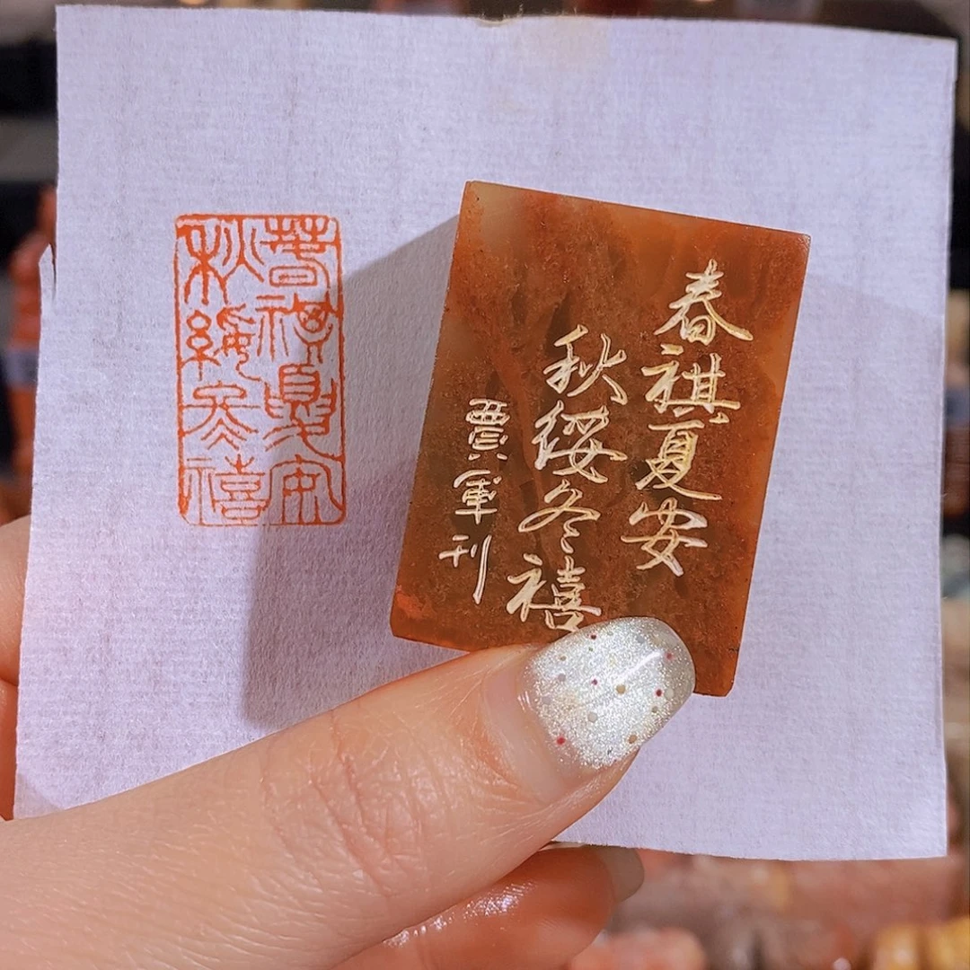 昌化石印石         0439