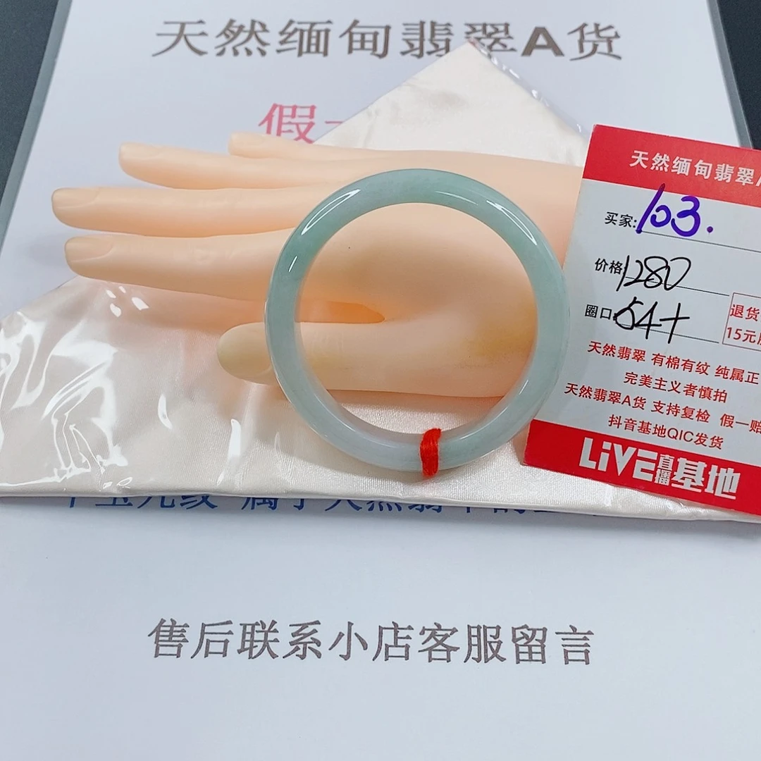 翡翠手镯未镶嵌红****琂天然的103