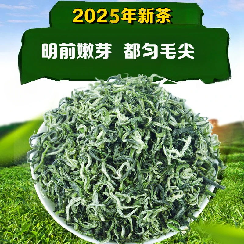 贵州都匀毛尖茶叶绿茶2025新茶明前毛尖茶嫩芽浓香型手工茶自己喝