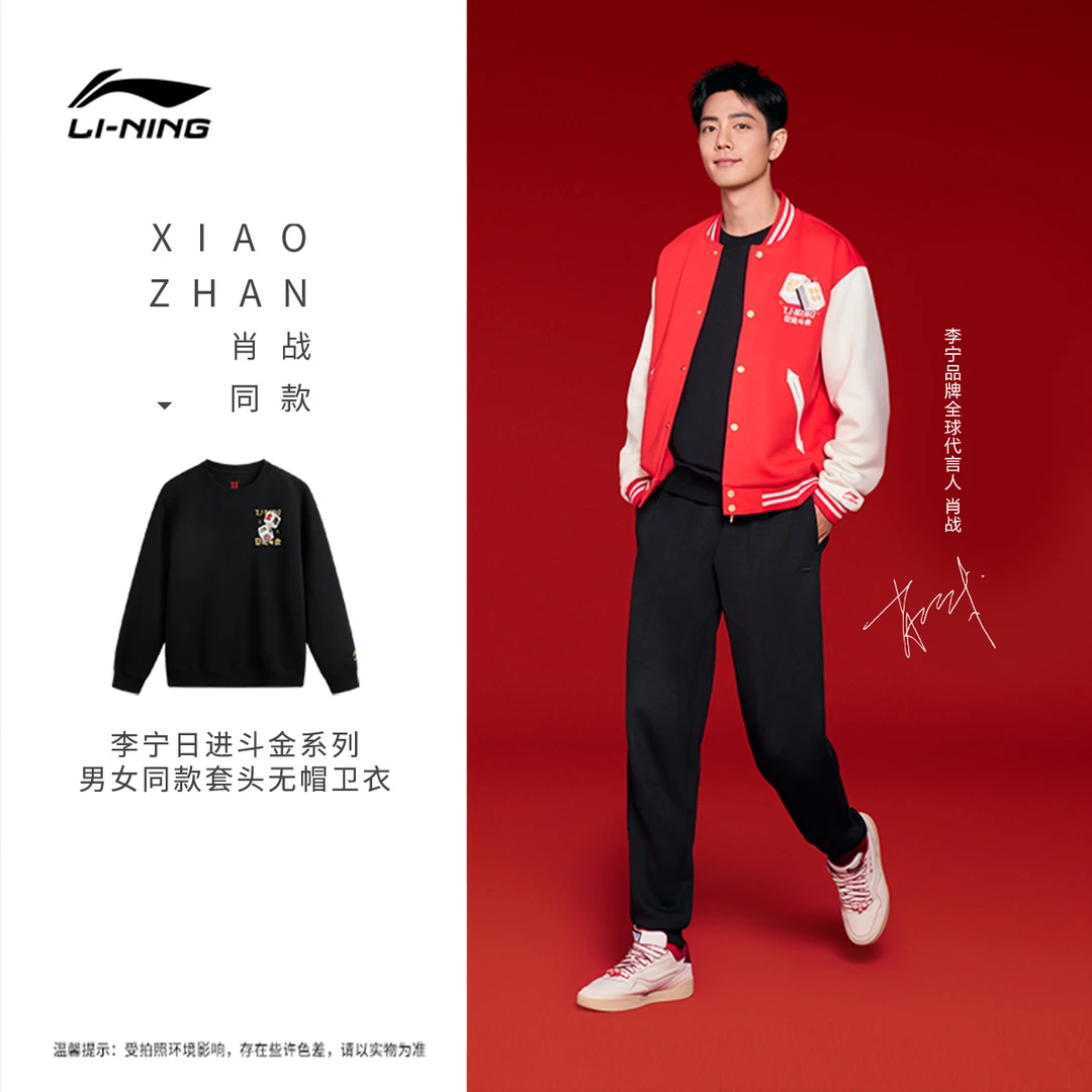 肖战同款卫衣丨李宁男女新款日进斗金秋季穿搭百搭运动服AWDV165