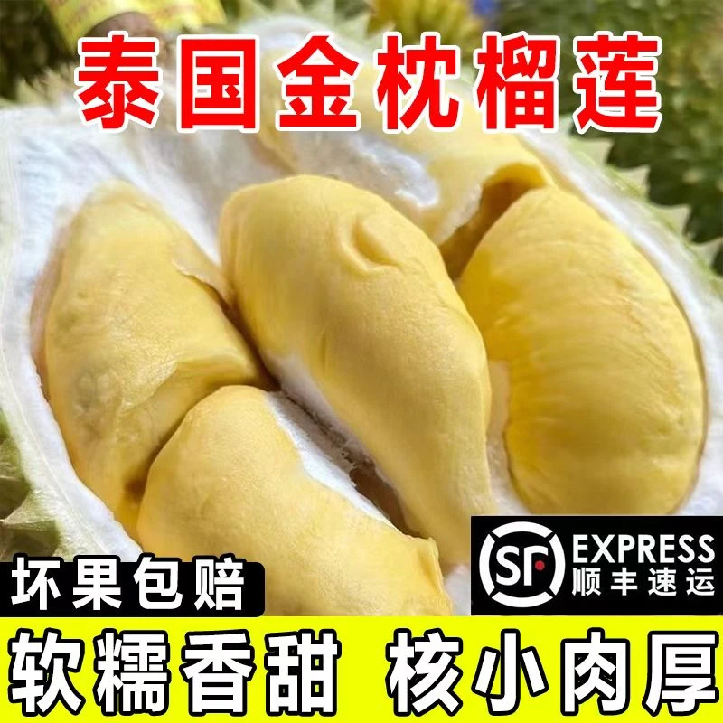 妮子1号【一物一拍】顺丰包邮 泰国金枕榴莲 2-8斤 生劈不售后