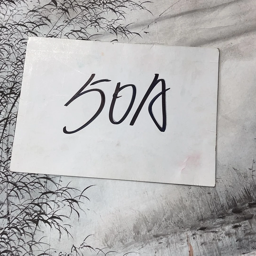 国画国画老师作品