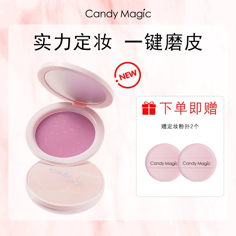 Candy Magic紫晶石定妆膏 轻薄持妆 控油磨皮定妆粉膏