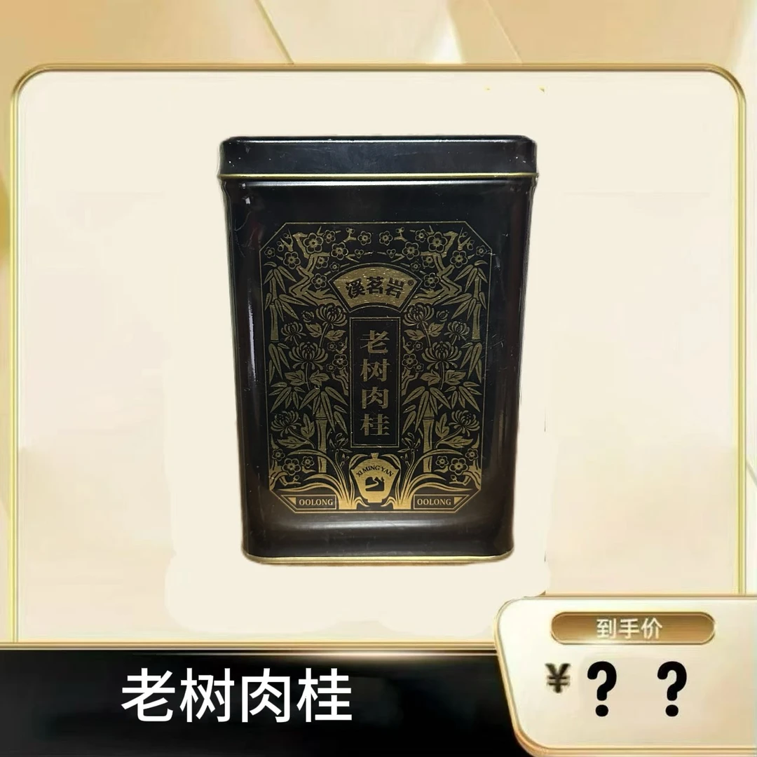 【老树肉桂】 武夷岩茶乌龙茶