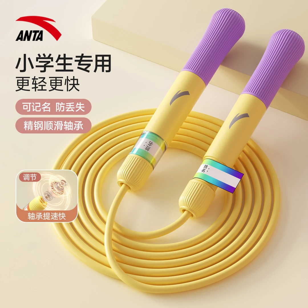 安踏幼儿园小学生专业竞速跳绳初学者中考一年级运动训练专用绳子