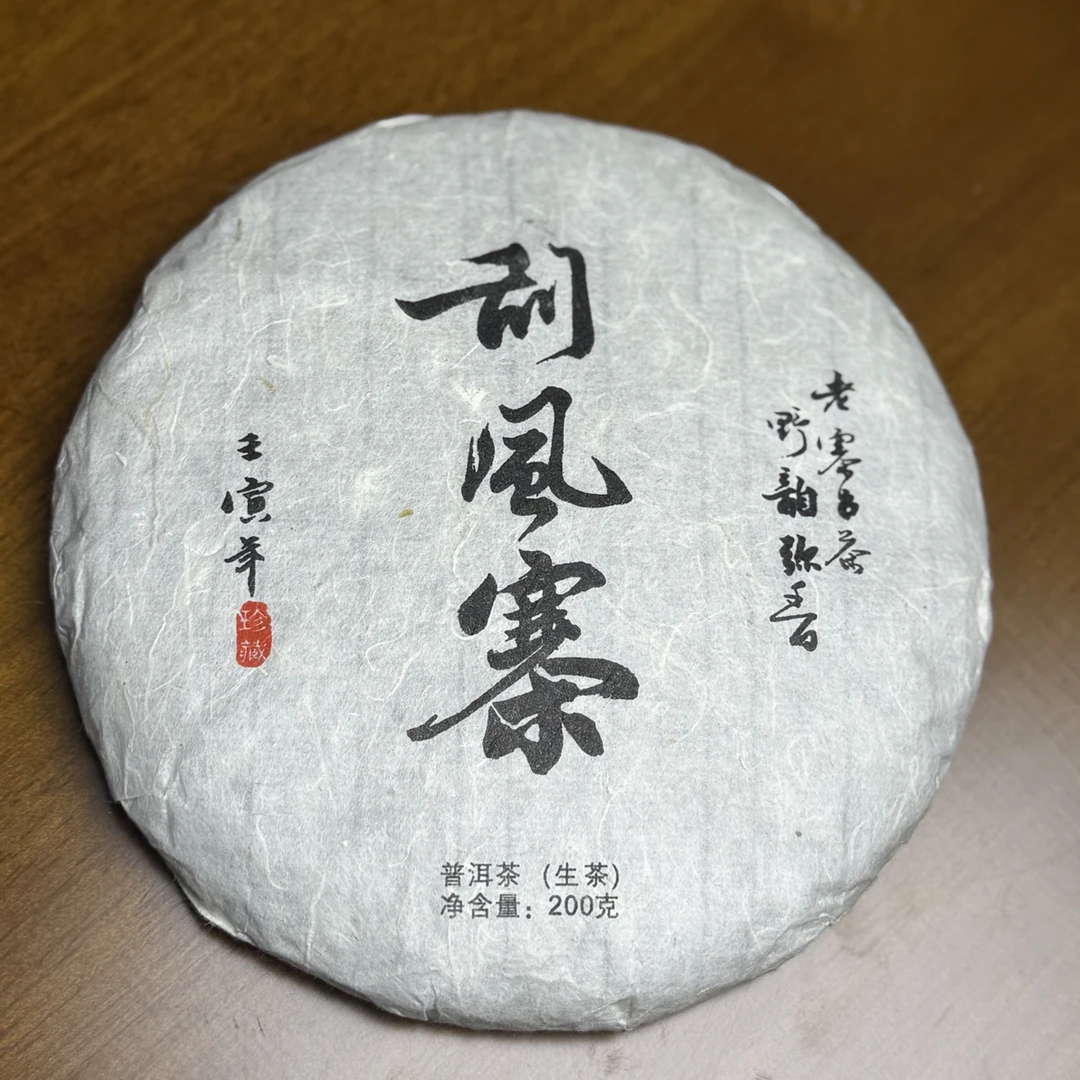 2022刮风寨乔木秋茶200g