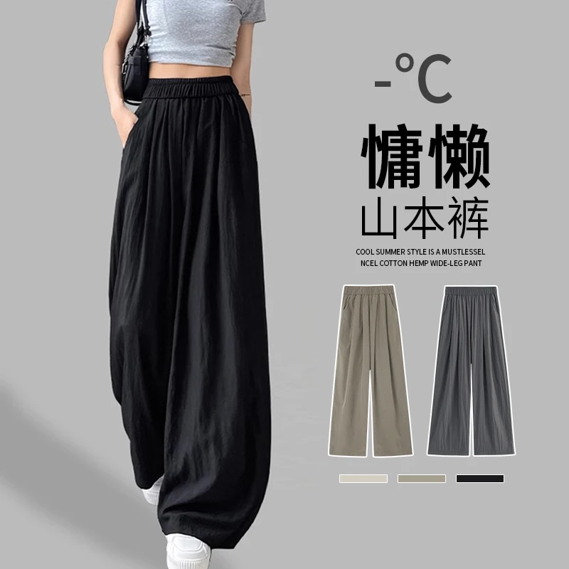 山本裤女2025新款夏季薄款高腰垂感小个子休闲慵懒直筒冰丝阔腿裤