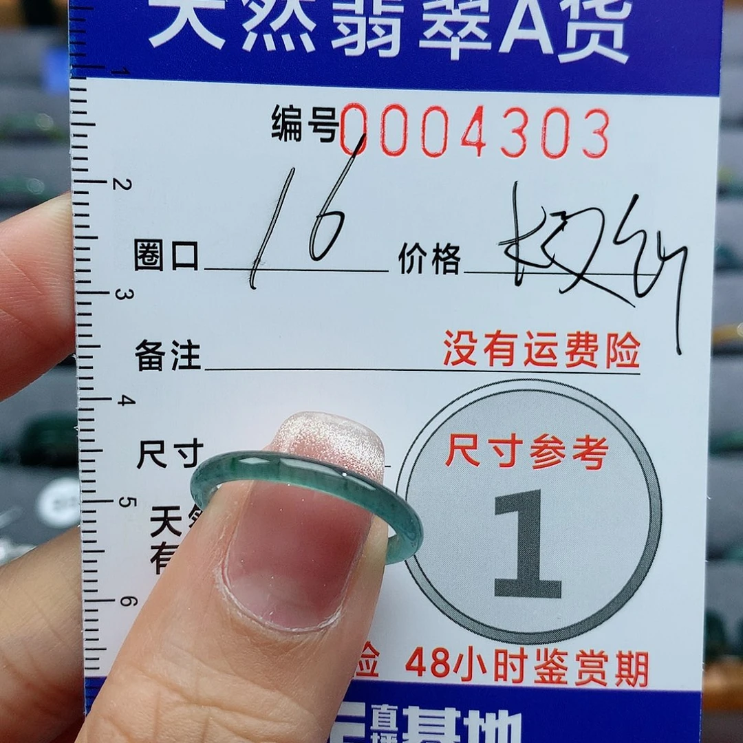 翡翠戒指未镶嵌爱****3天然