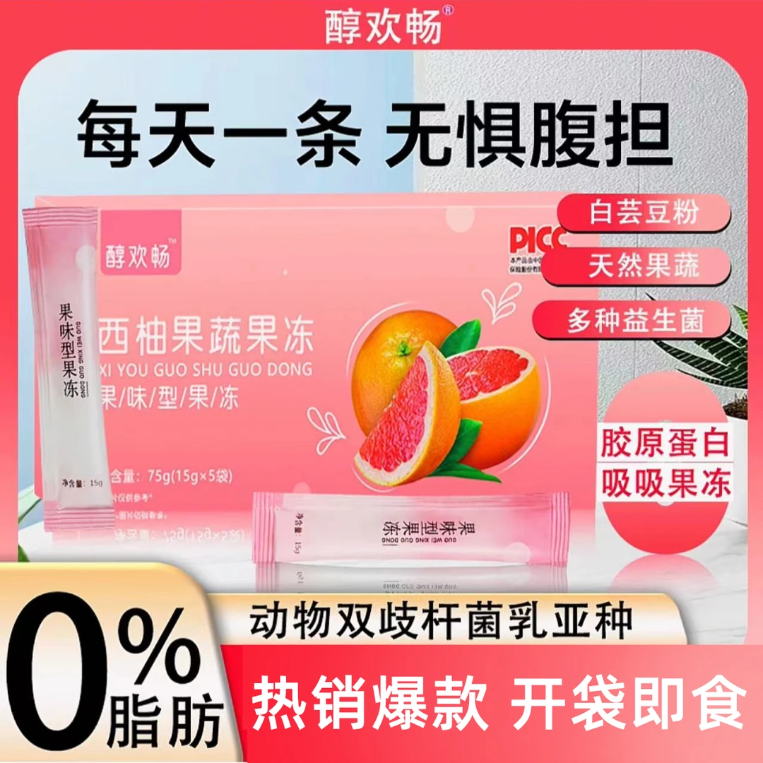 醇欢畅西柚果蔬果冻15g*5袋/盒果味型果冻独立包装PLD