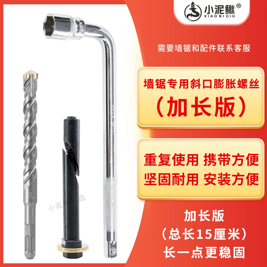 小泥鳅墙锯加长斜口膨胀螺丝可重复使用可拆卸墙锯规定固定丝螺栓