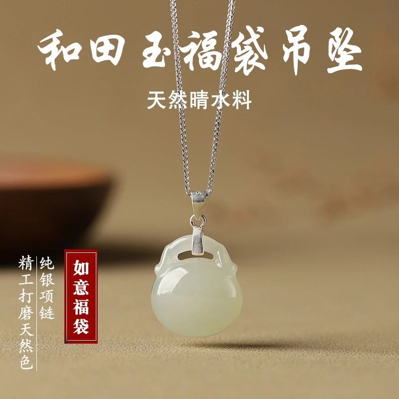 天然和田玉福袋吊坠项链如意锁气质珠宝配饰玉石挂件小众礼物饰品