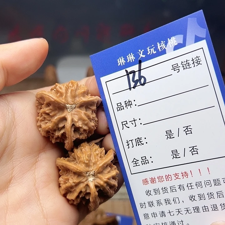 文玩核桃吊坠核桃136