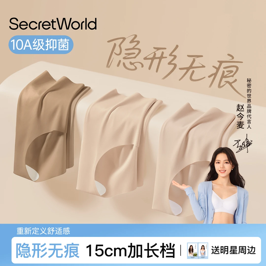 【赵今麦同款】粉底液无痕女不夹臀10A抑菌纯棉加长裆隐形肤三角裤