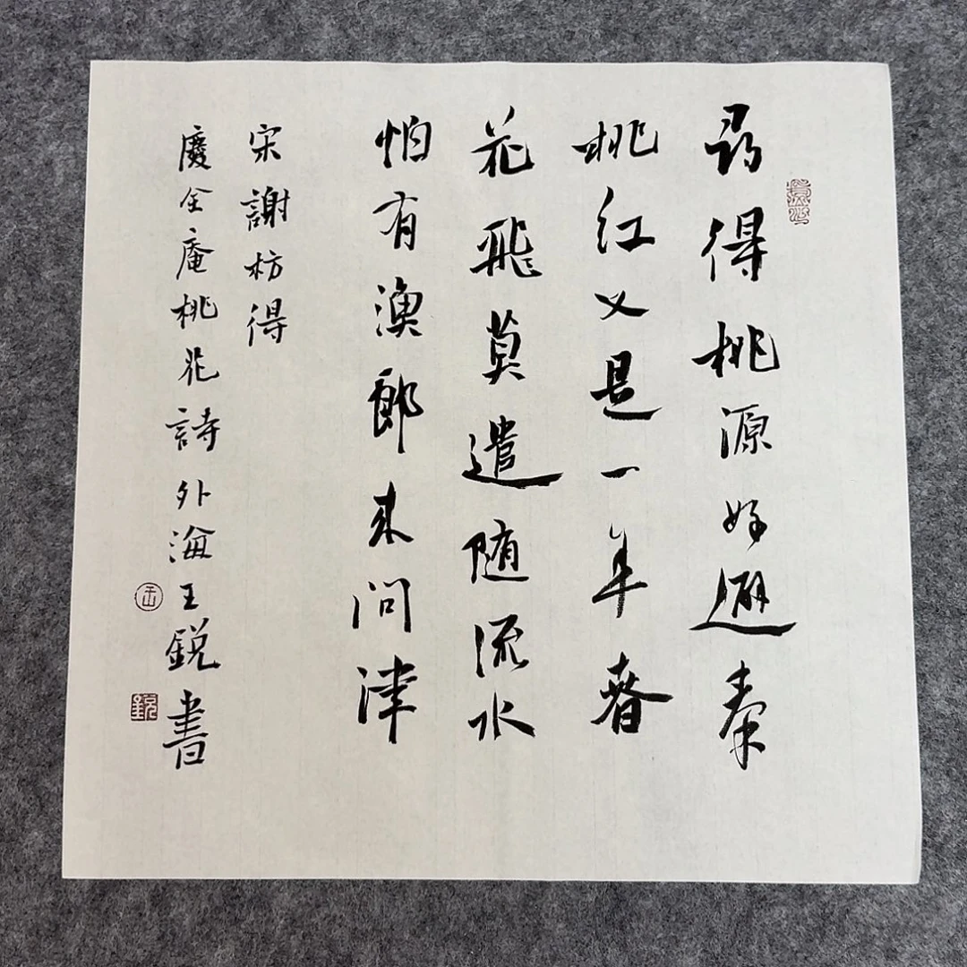 书法中书王锐34+34