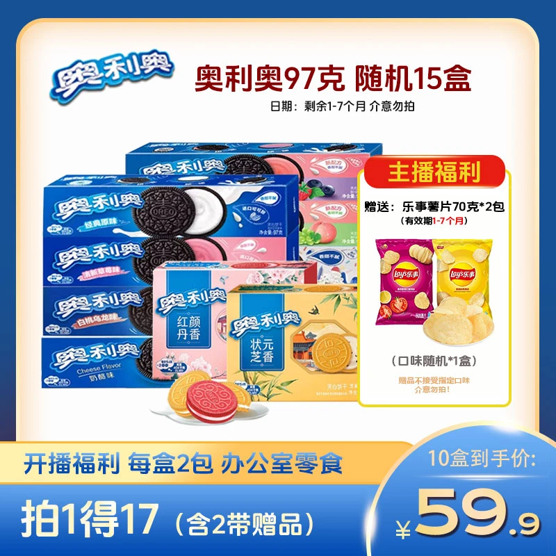 【到手17件】奥利奥夹心饼干97克盒装多种口味独立小包装休闲零食