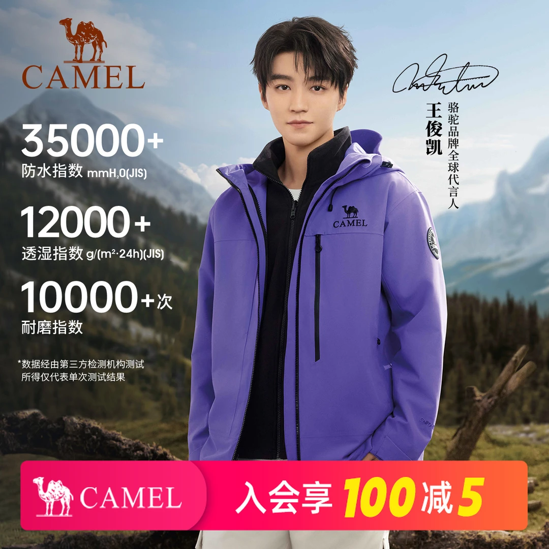 【王俊凯同款】骆驼三合一可拆卸防风防水流光风王者凯甲冲锋衣