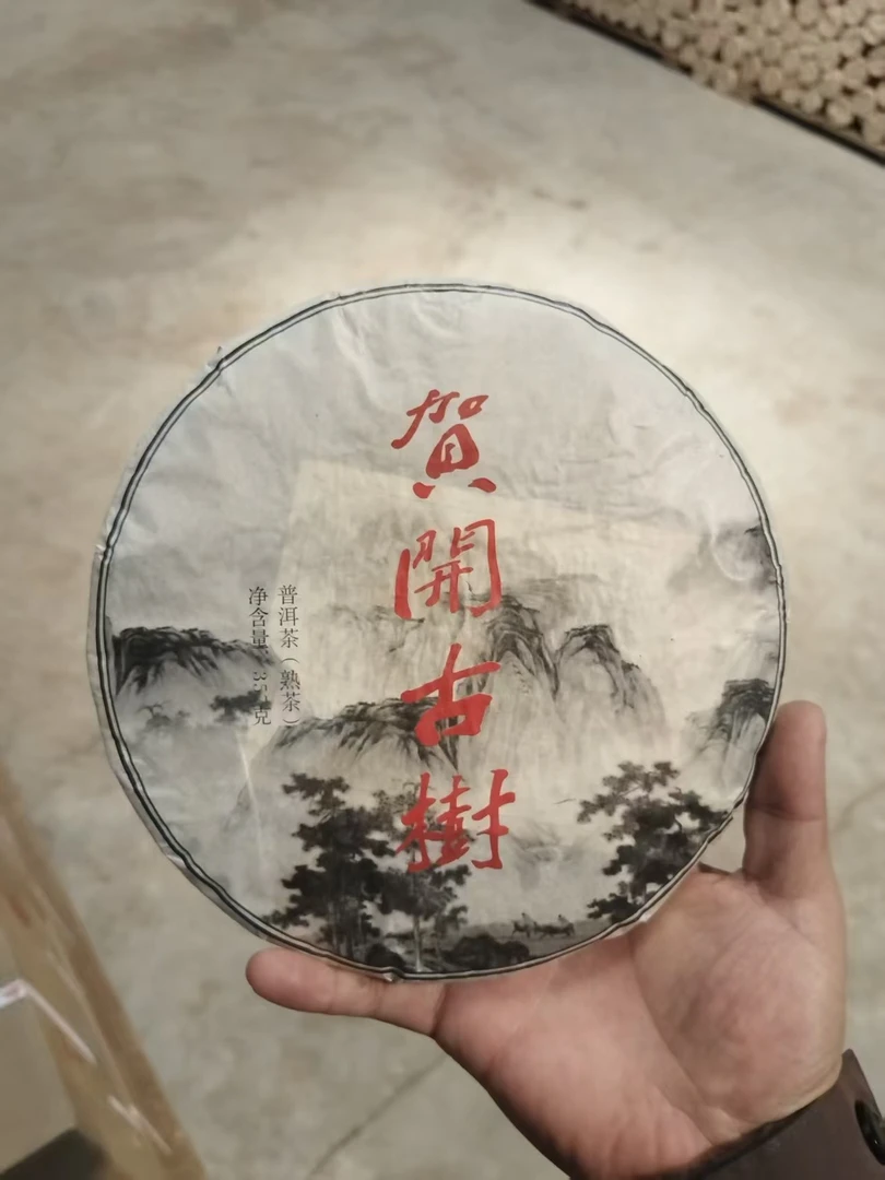 贺开古树 熟茶 2021年 357克普洱茶 熟茶