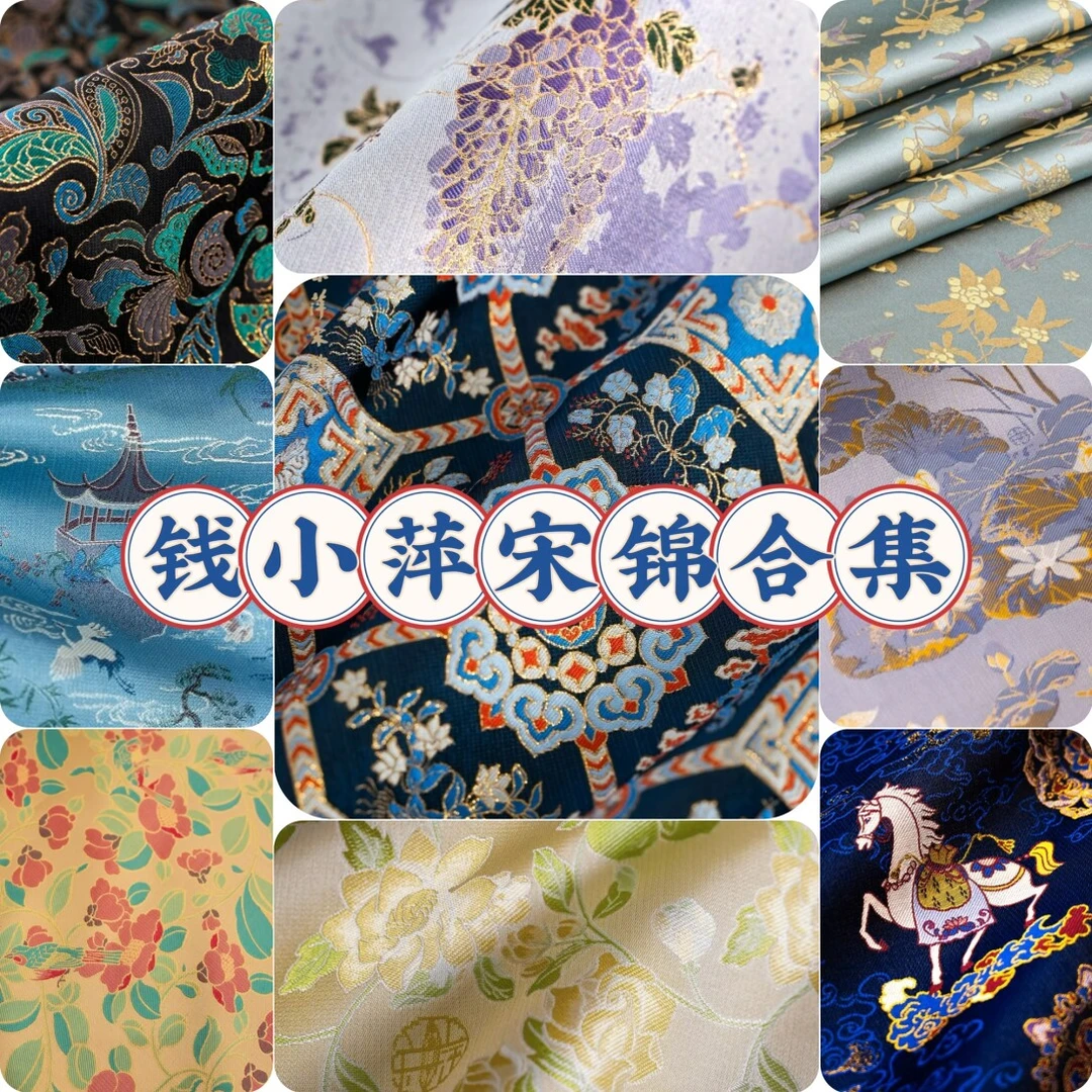 钱小萍宋锦合集名家宋锦面料宋锦布料手工手机壳小葫芦玩偶小布