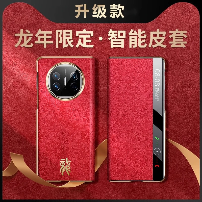 适用华为matex5手机壳新款x5折叠屏新年款素皮智能视窗翻盖保护套