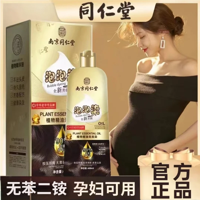 孕妇哺乳期植物染发剂同仁堂正品泡泡天然自己染膏盖白不沾头皮纯