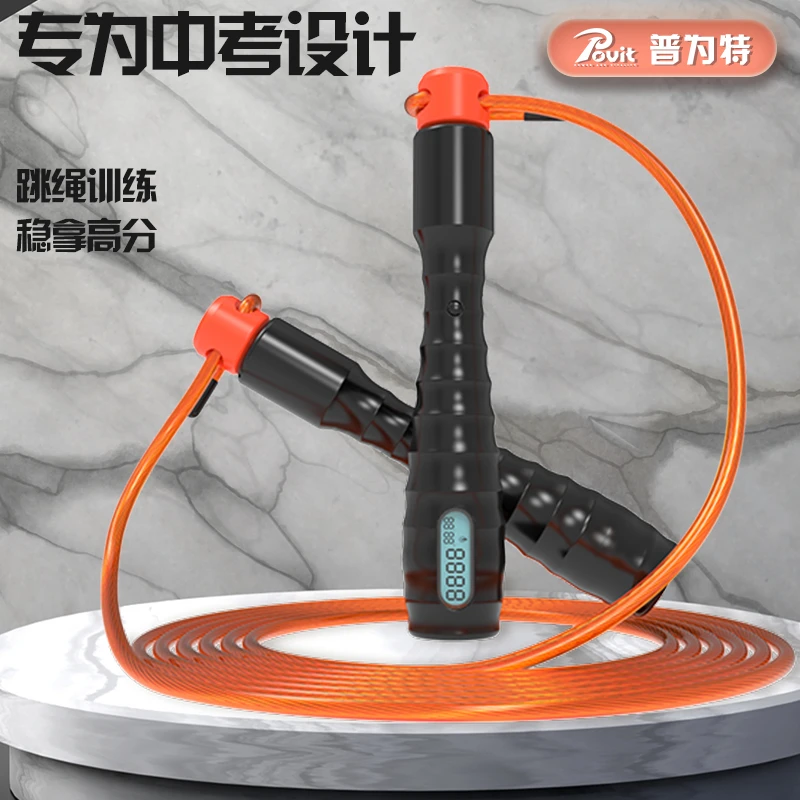 普为特中考专用跳绳学生电子计数钢丝绳中小学生专业竞速体育跳绳