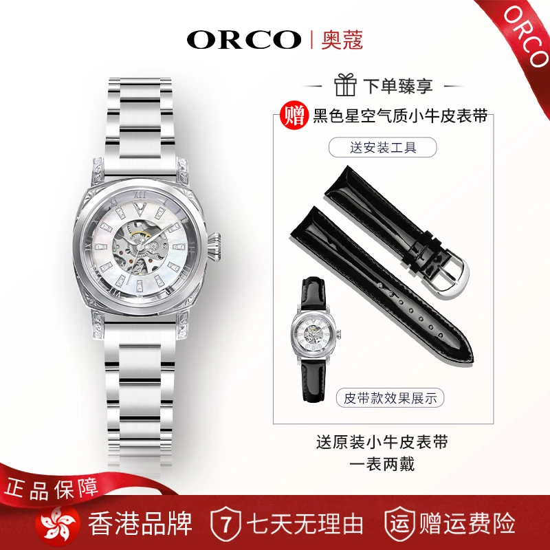 【专柜正品】ORCO奥蔻赫本假日香港品牌高奢冰透白镂空机械女表