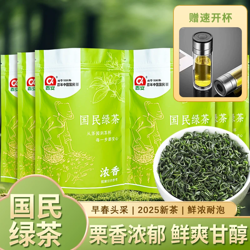 春安国民绿茶鲜爽甘醇栗香浓郁赠速开杯