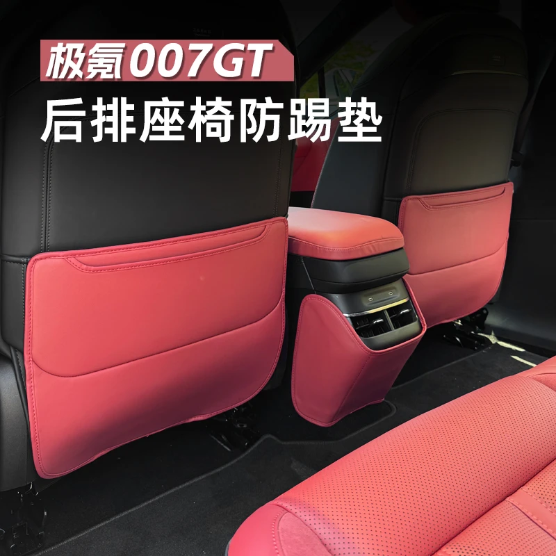 极氪007GT座椅防踢垫后排防脏防刮椅背保护垫内饰防护升级改装