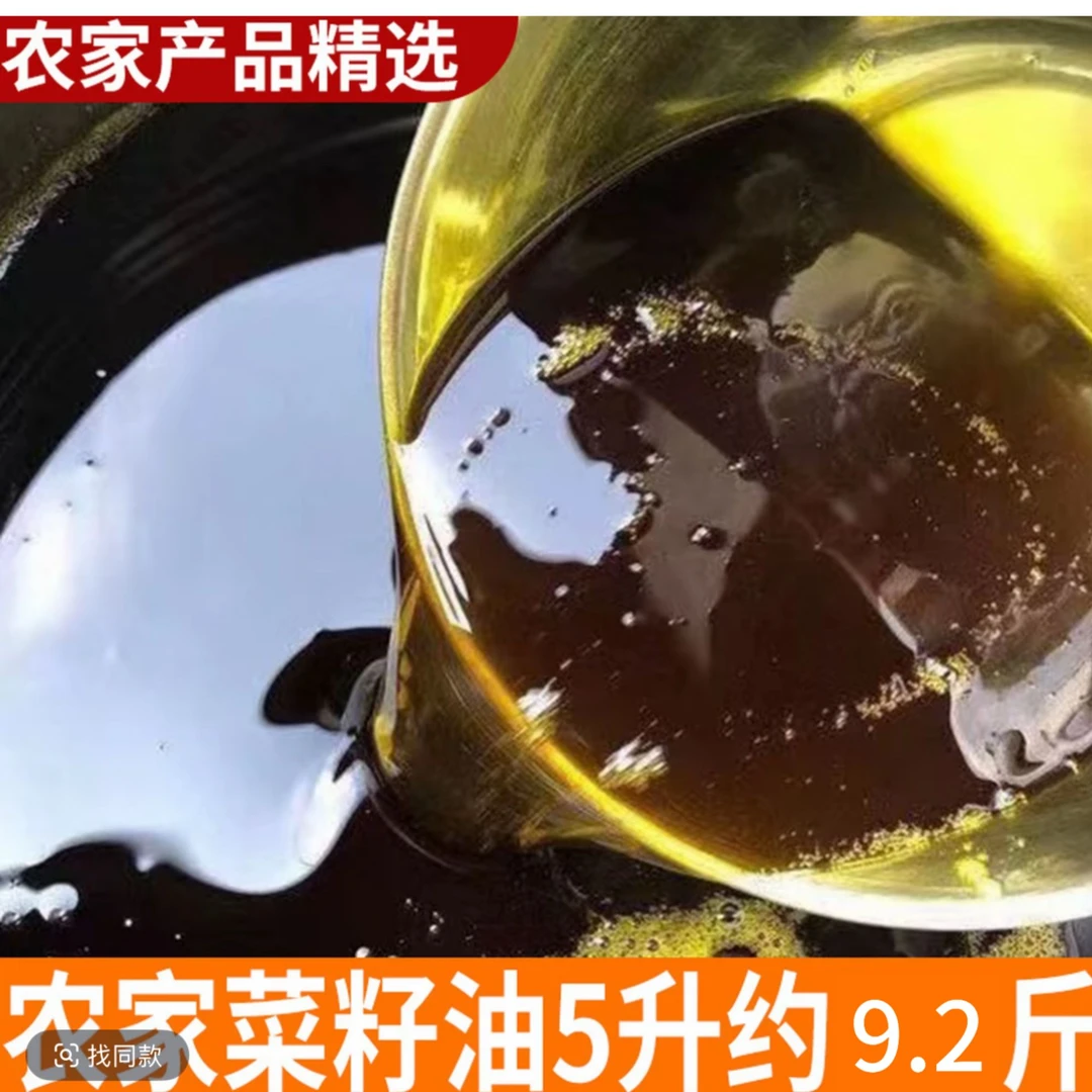 小榨菜籽油5L（9·2斤）物理压榨加风味纯正