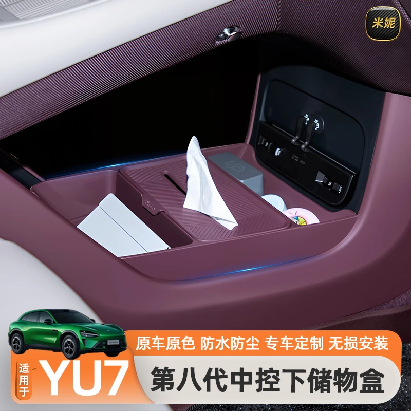 适用于小米YU7中控下储物盒硅胶双层置物收纳箱专用内饰用品配件