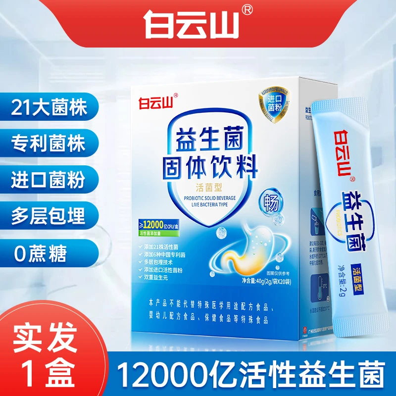 【旗舰店发货】白云山益生菌粉益生元大人活菌型12000亿
