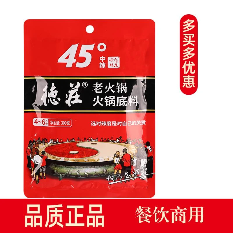 德庄火锅底料300g重庆牛油清油老火锅底料麻辣烫冒菜特辣火锅调料