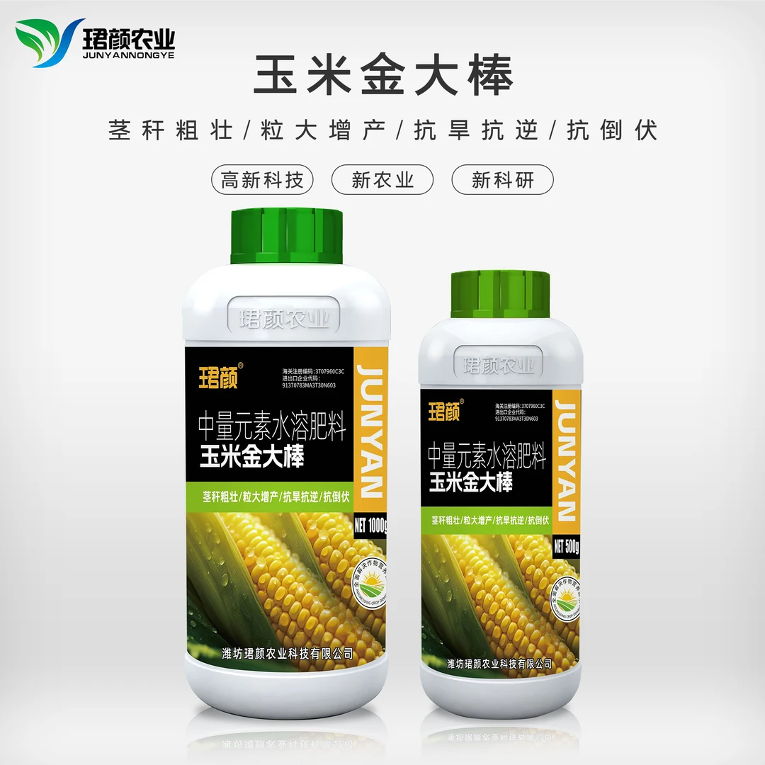 珺颜玉米金大棒促根壮苗促早熟强株耐旱涝抗倒伏有机水溶肥料农肥