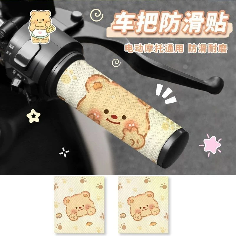 电动车自行车把手防滑套摩托车手把贴纸电瓶车耐磨手套骑行车
