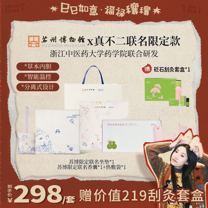 【预约1月18号下午1点直播】限定苏博联名紫藤热灸坐垫肩颈袋套组