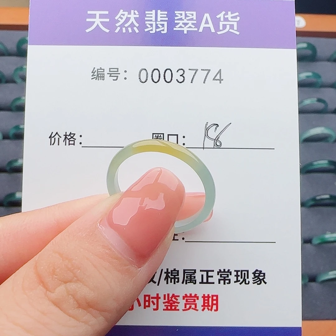 翡翠戒指未镶嵌開*菓