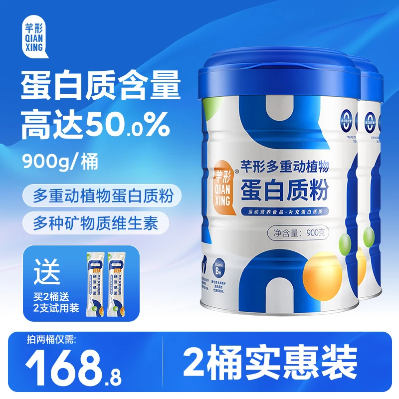 芊形多重动植物蛋白质粉食品900克*2桶 蛋白含量高达50%