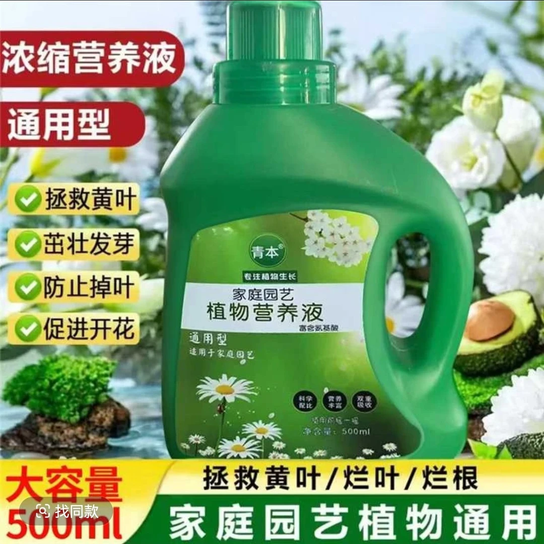 居家植物营养液花卉叶面肥绿植肥叶面肥浓缩型营养液