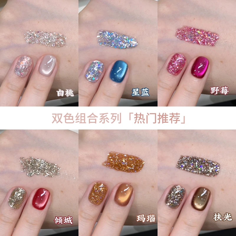暮色罗格双色组合一套系列猫眼甲油胶气质百搭款猫眼胶系列