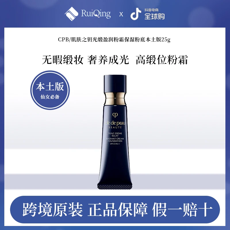 资生堂CPB/肌肤之钥光缎盈润粉霜保湿粉底持妆遮瑕匀净透亮25g